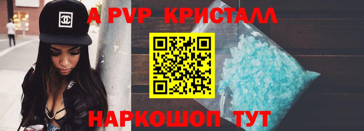 Alfa_PVP кристаллы  Вход с VPN  A PVP Crystall  Батайск 