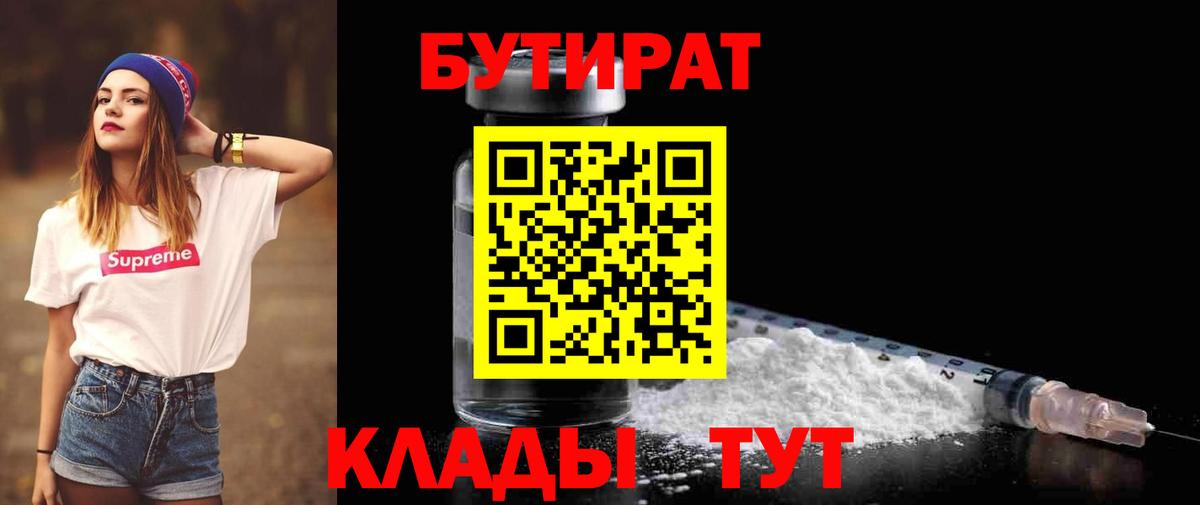 Батайск  БУТИРАТ GHB  Вход с VPN 