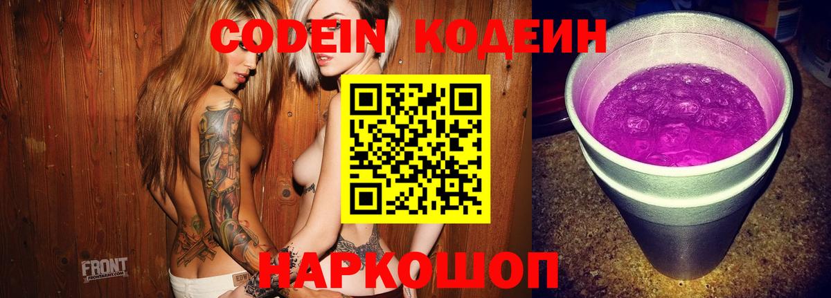 Codein напиток Lean (лин) Батайск