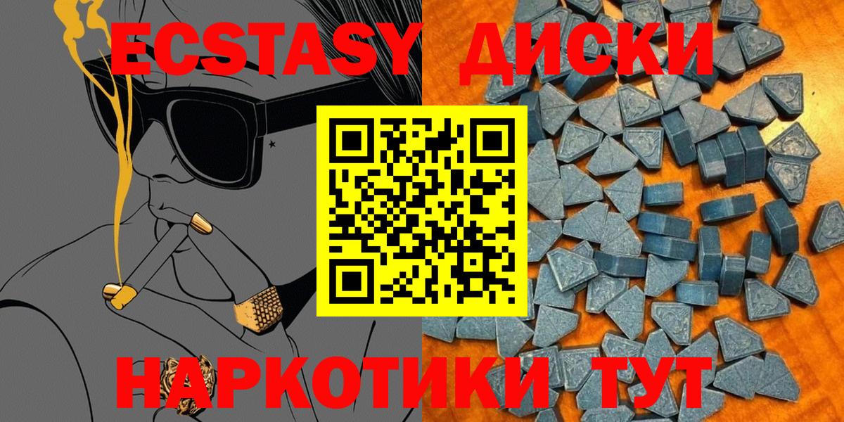 Ecstasy диски Батайск