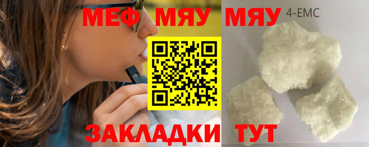 Меф 4 MMC  Меф  Вход с VPN  Батайск  МЯУ-МЯУ мука 