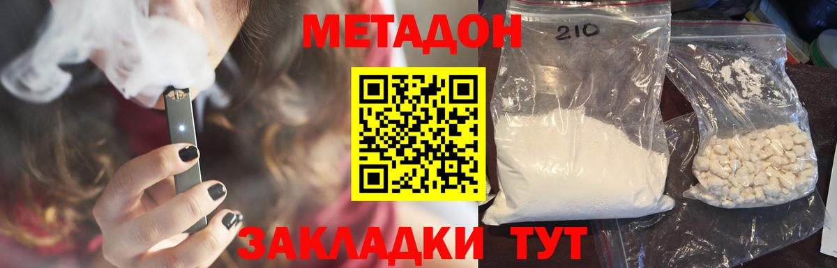 это клад  Метадон кристалл  Метадон мёд  Вход с VPN  Батайск  omg  